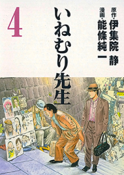 いねむり先生 raw 第01巻 [Inemuri Sensei vol 01]