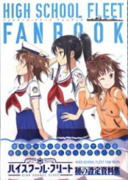 [Artbook] ハイスクール・フリート ファンブック [Hai Sukuru Furito Fan Bukku]