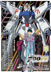 機動戦士ガンダムF90FF raw 第01-11巻 [Mobile Suit Gundam F90FF vol 01-11]